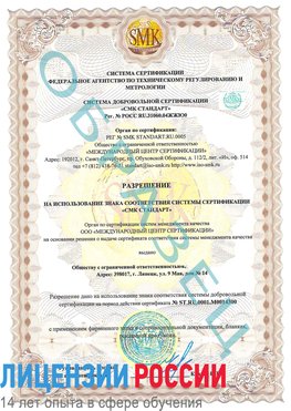 Образец разрешение Кисловодск Сертификат OHSAS 18001